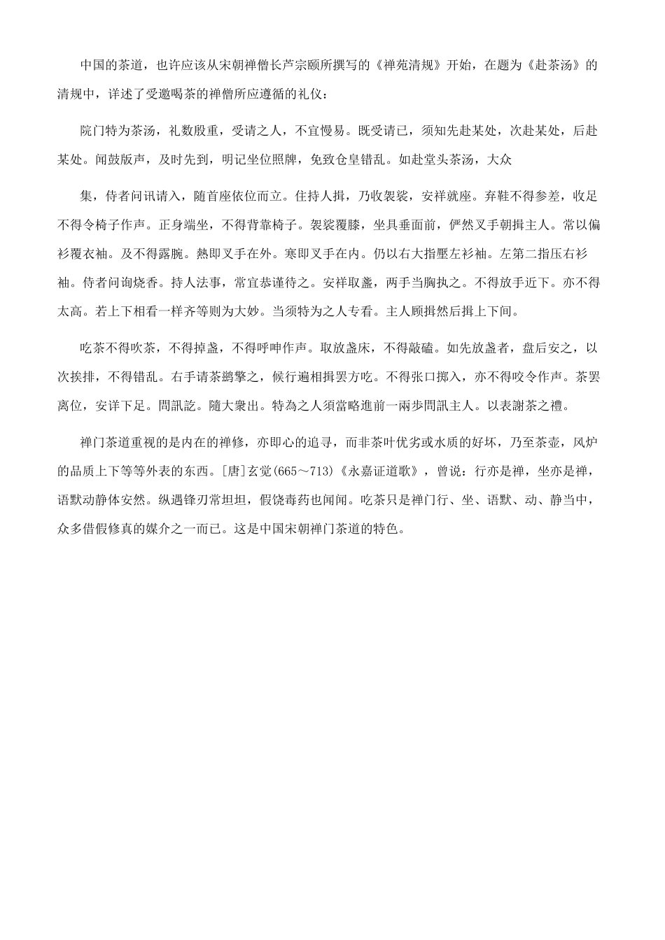 日本抹茶的历史文化是怎样的_第3页