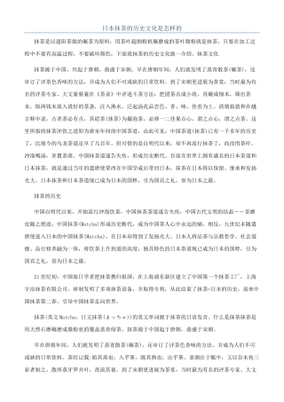日本抹茶的历史文化是怎样的