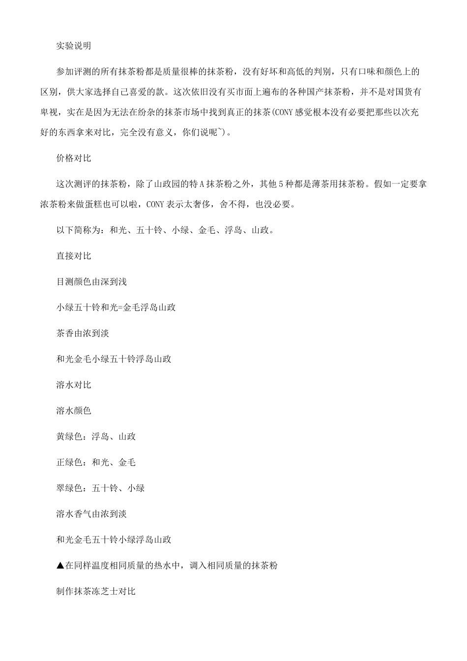 日本抹茶粉之间的对比区别_第2页