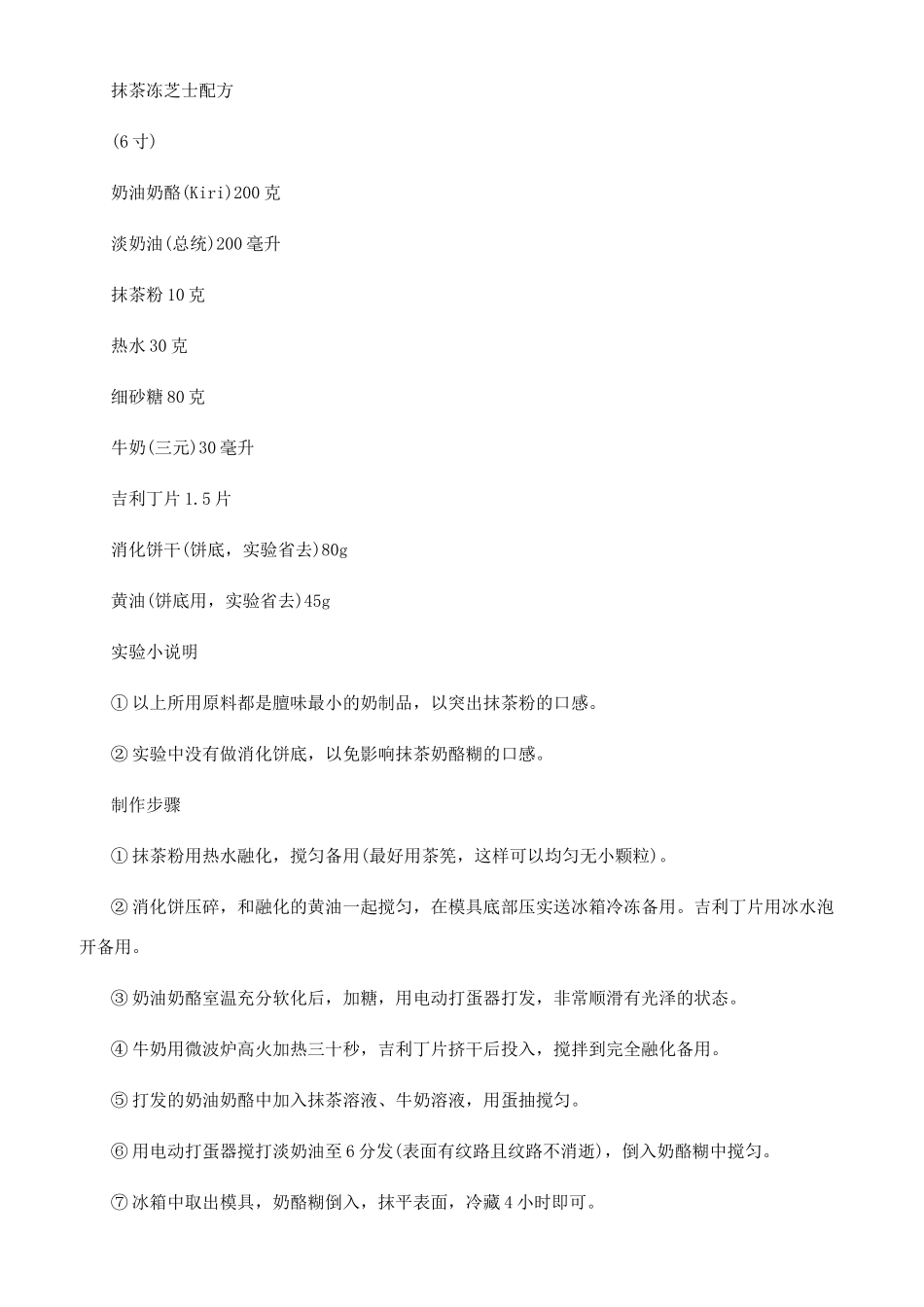 日本抹茶粉之间的对比区别_第3页