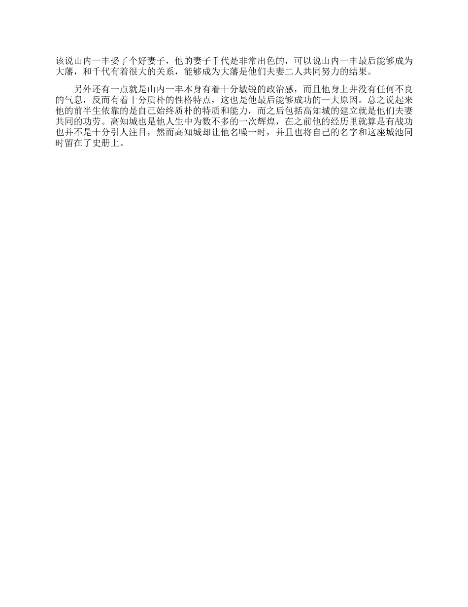 日本战国武将山内一丰生平简介_第2页