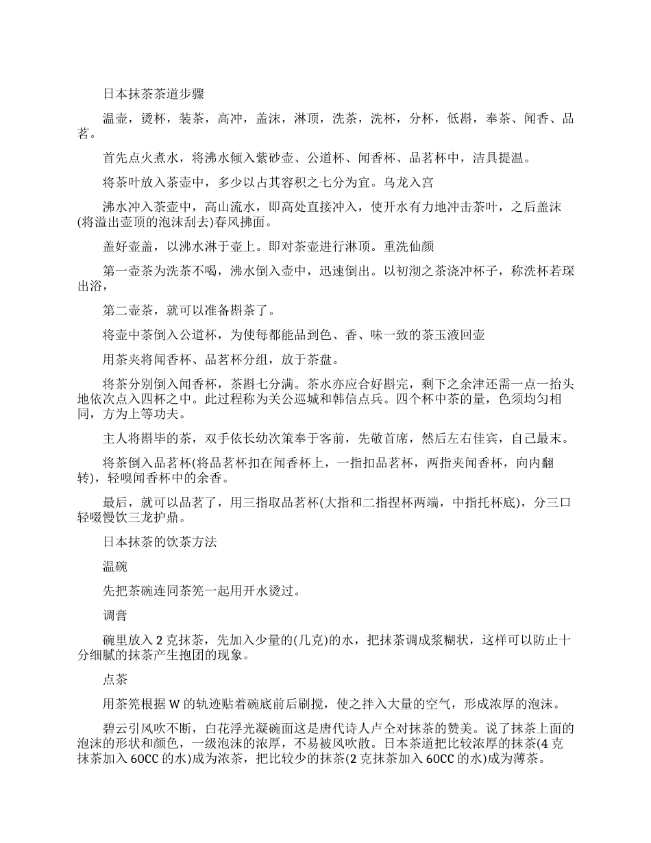 日本抹茶茶道方法步骤是什么_第1页
