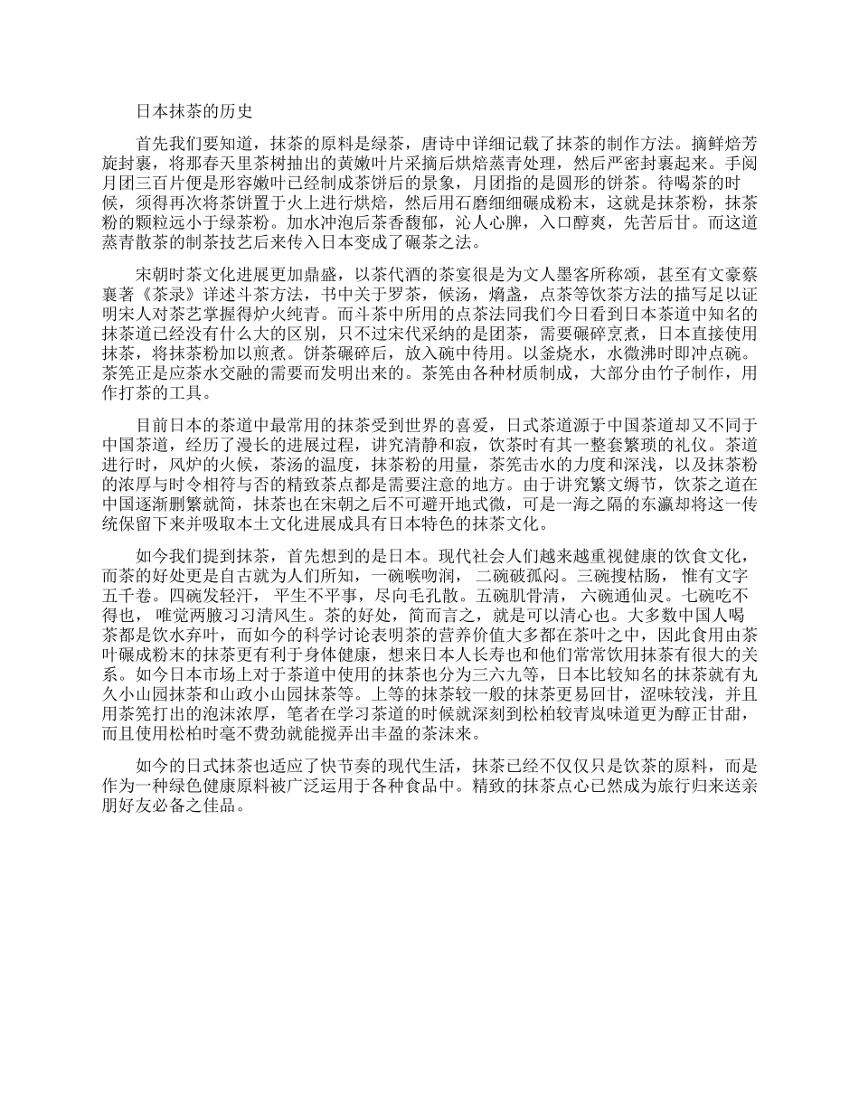 日本抹茶茶道方法步骤是什么_第2页
