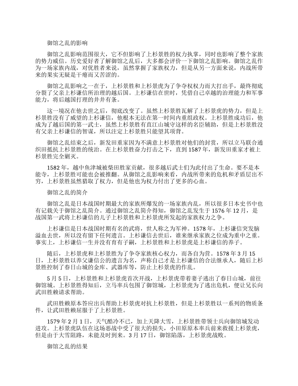 日本战国时期御馆之乱的影响有哪些_第1页