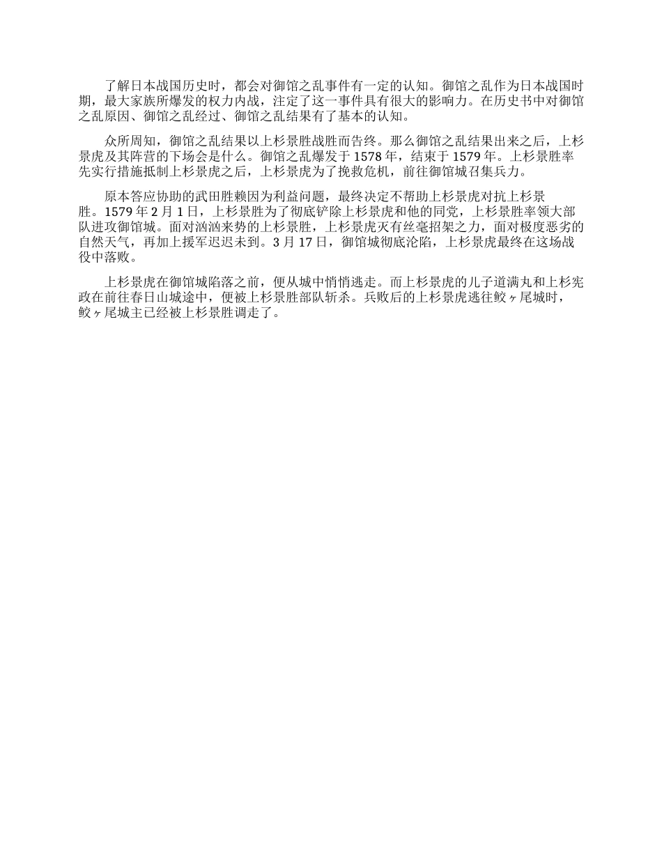 日本战国时期御馆之乱的影响有哪些_第2页