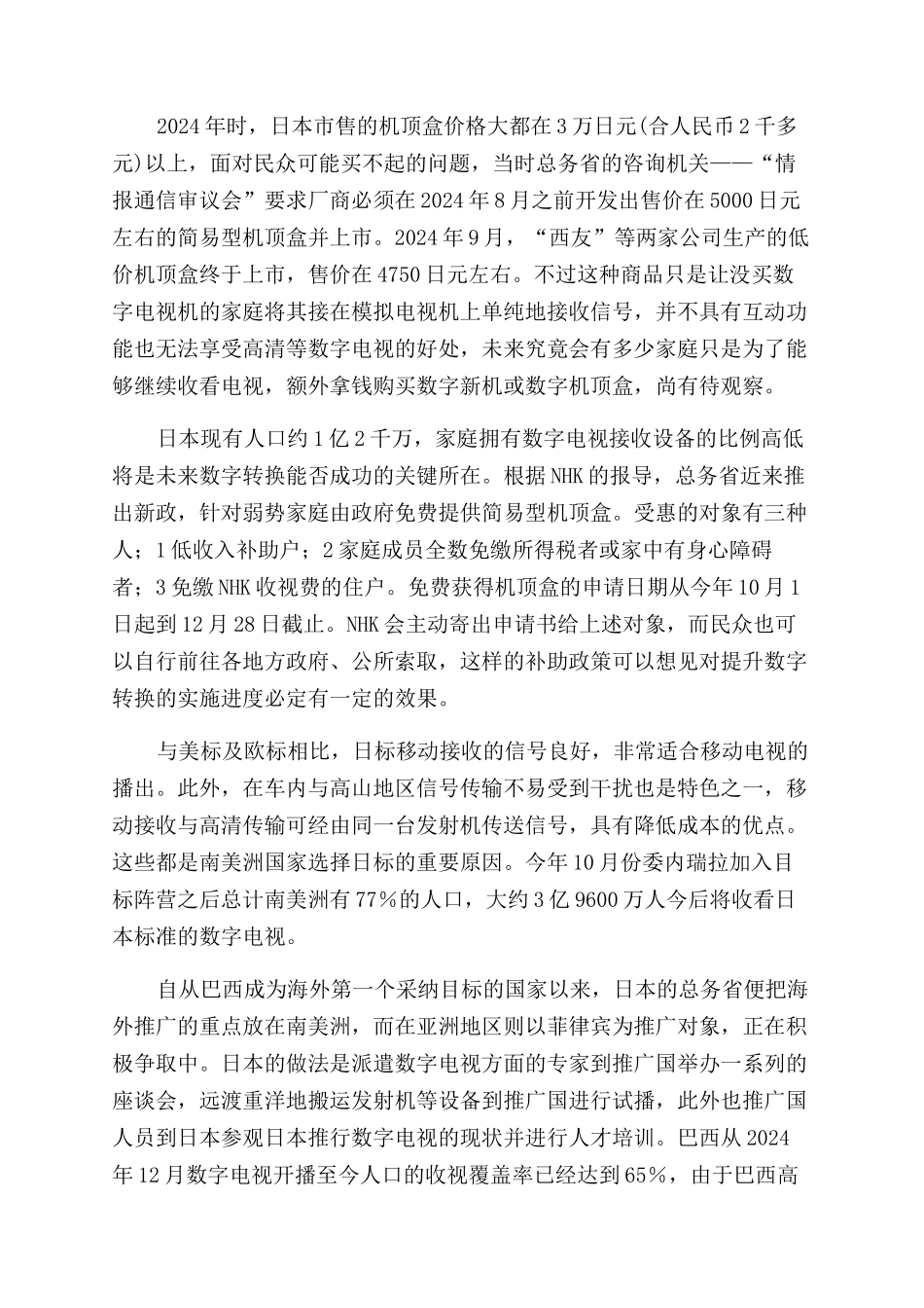 日本数字无线电视墙内外之新动态_第2页