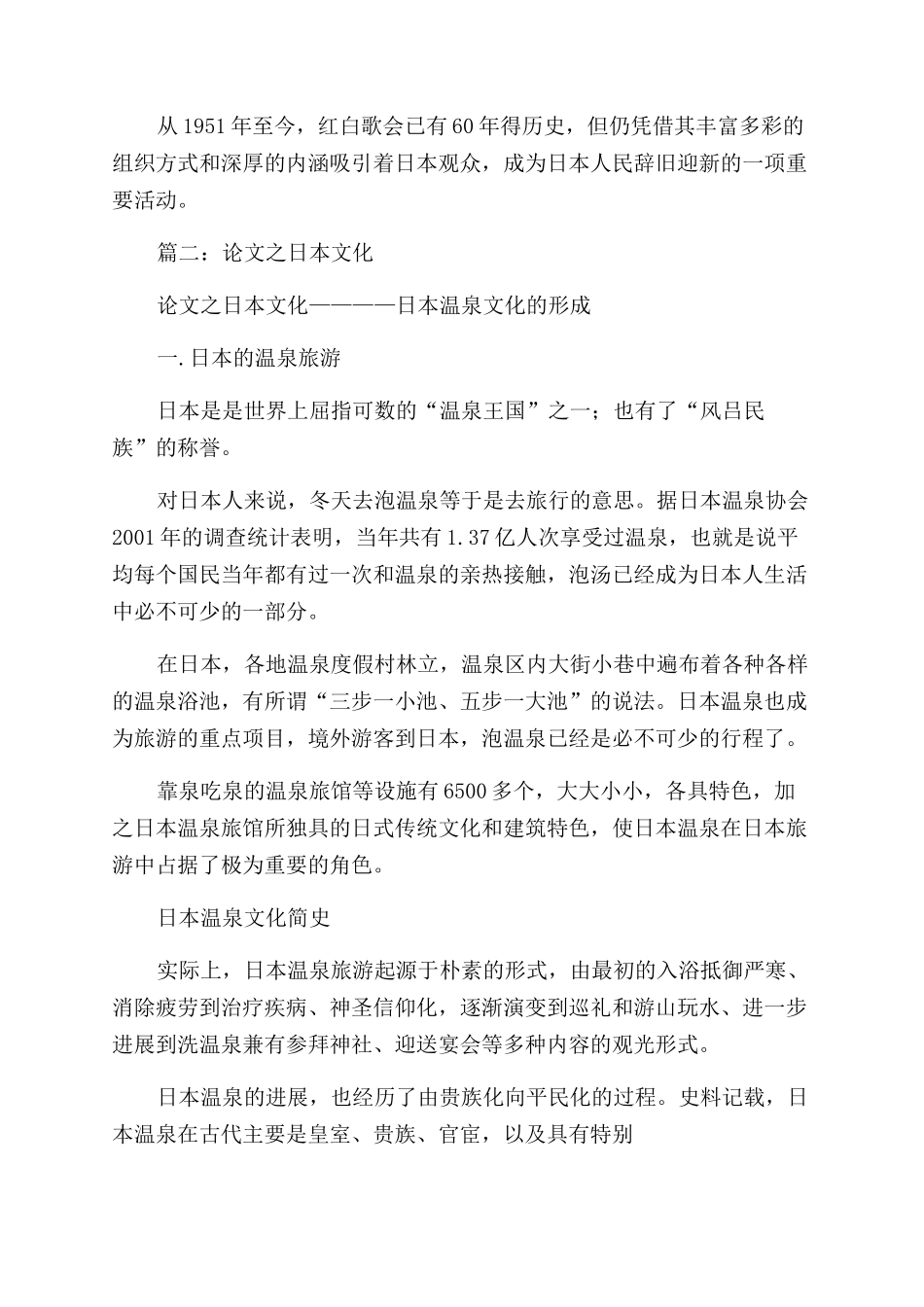 日本文化概论论文_第2页