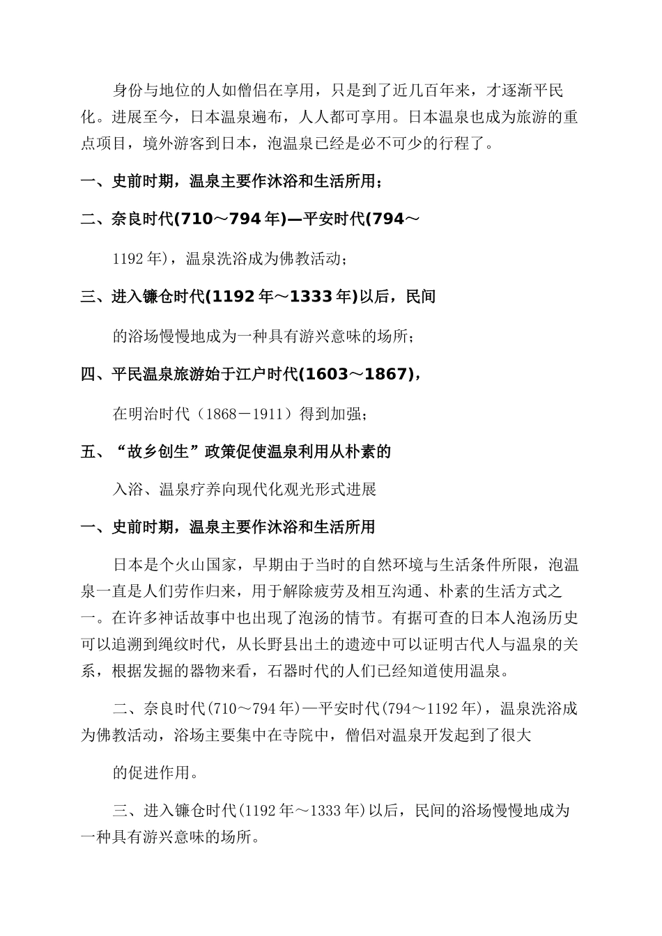日本文化概论论文_第3页