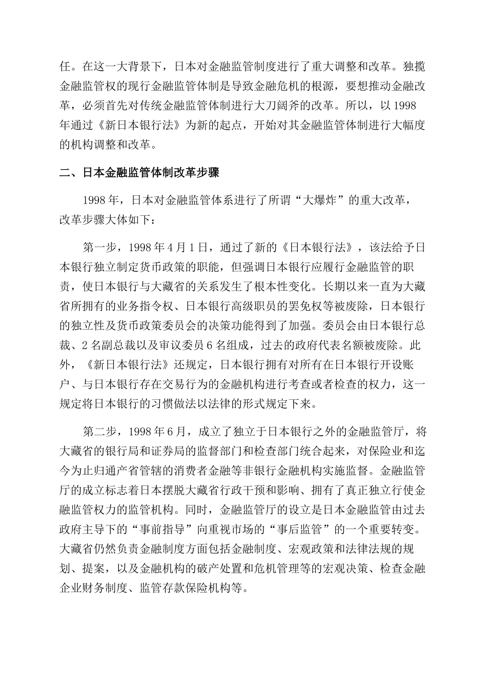 日本新旧金融监管制度的概述_第3页