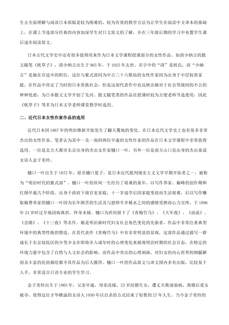 日本文学课程中的女性作家作品选用_第2页