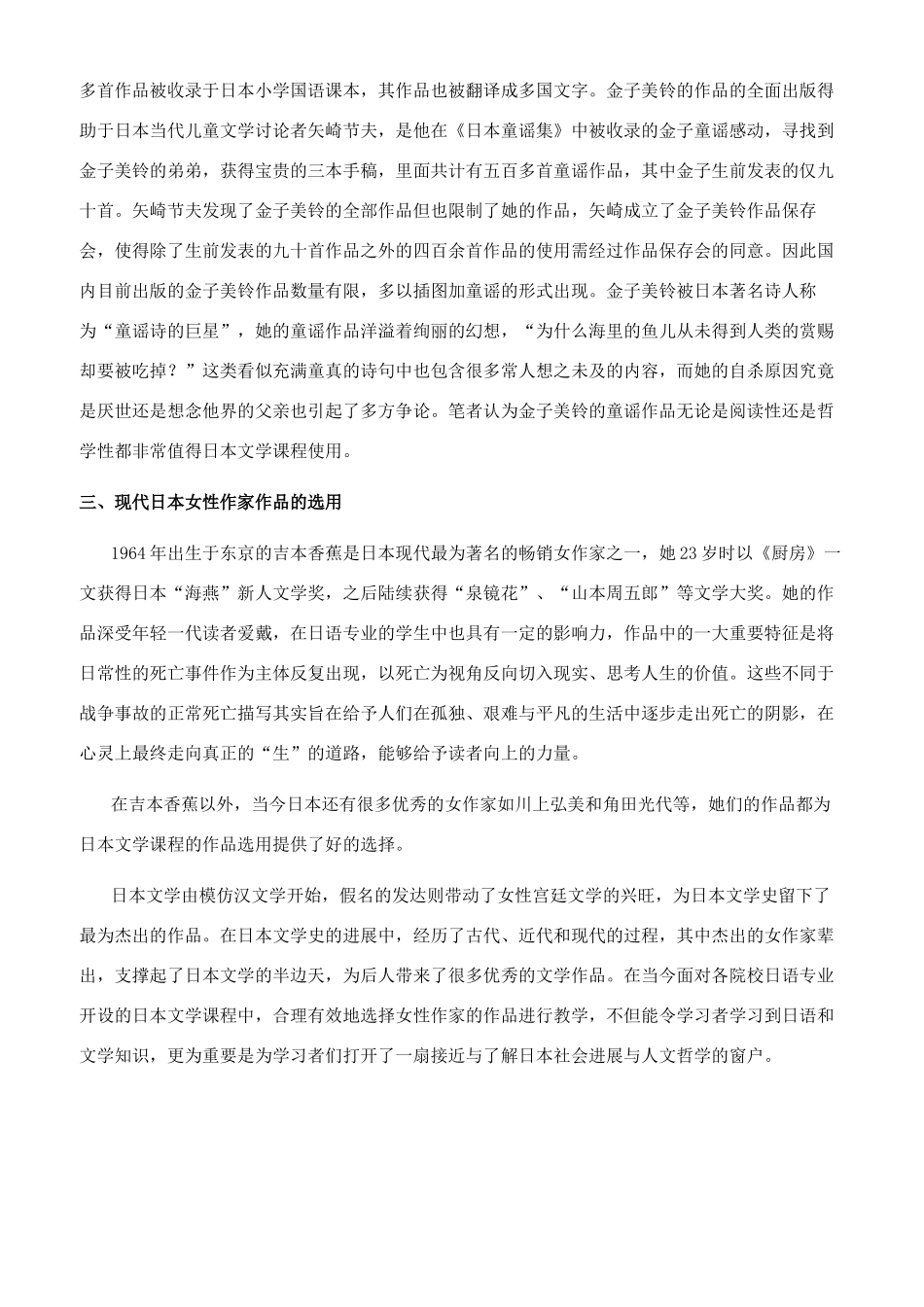日本文学课程中的女性作家作品选用_第3页