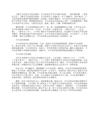 日本文学家今川贞世生平简介