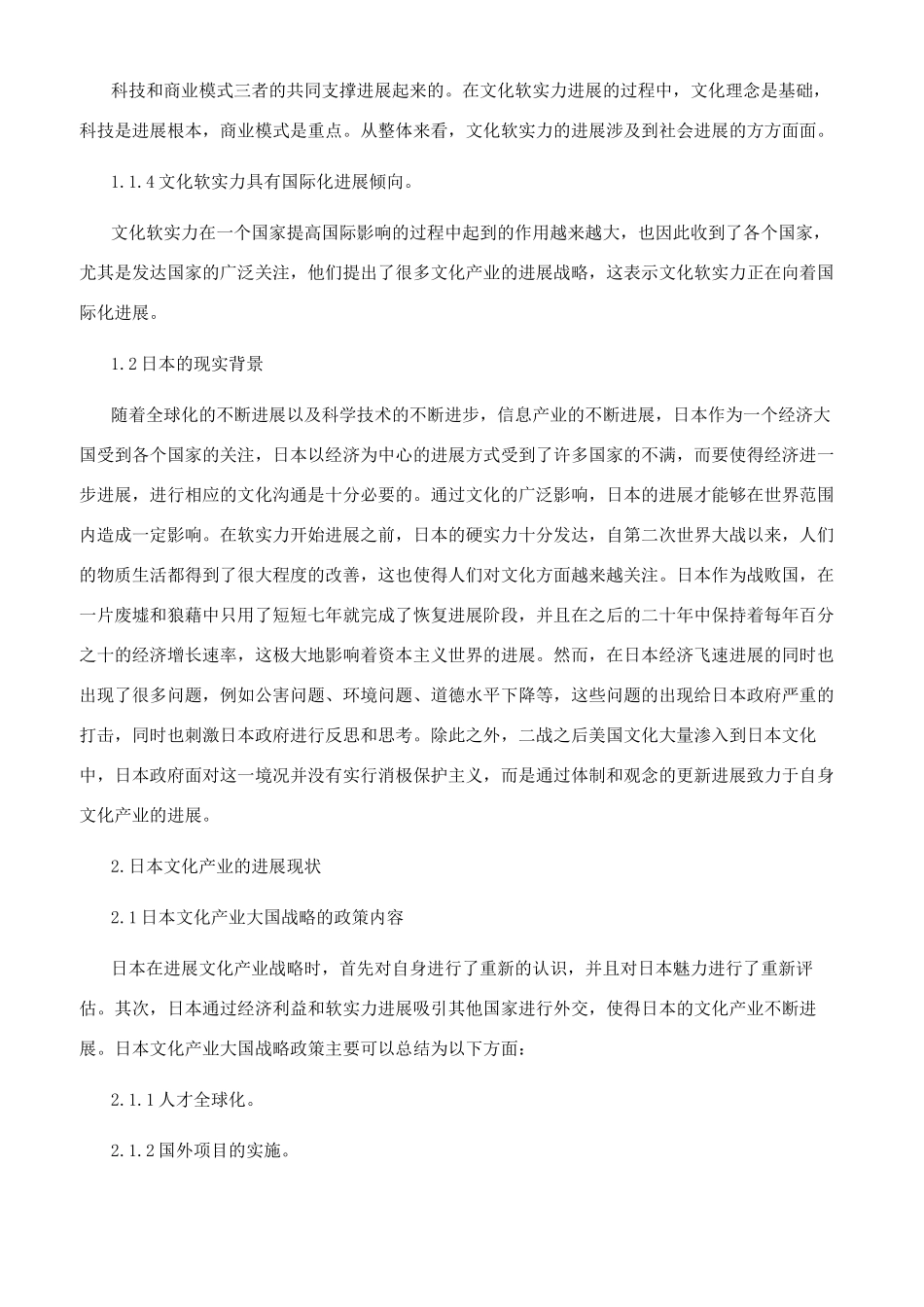 日本文化毕业论文_第2页