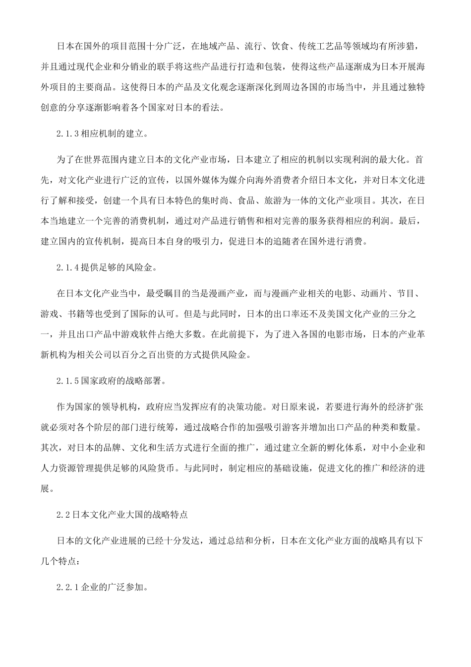 日本文化毕业论文_第3页