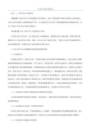 日本文化毕业论文
