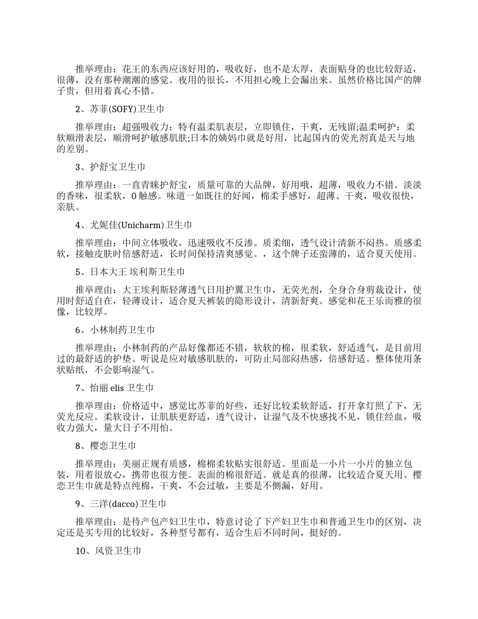 日本最受欢迎的卫生巾品牌排行榜_第1页