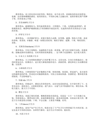 日本最受欢迎的卫生巾品牌排行榜