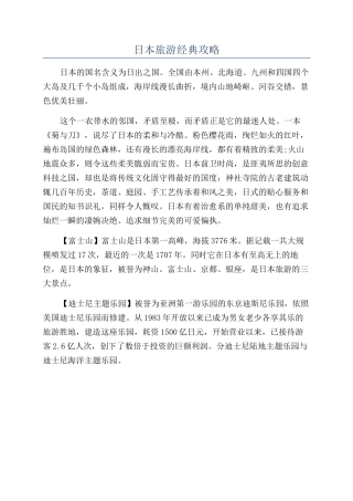 日本旅游经典攻略