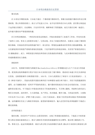 日本明治维新的历史背景