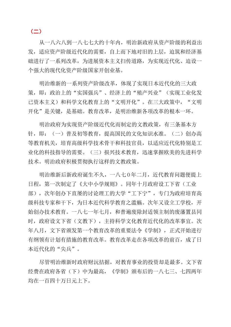 日本明治维新的教育改革_第2页