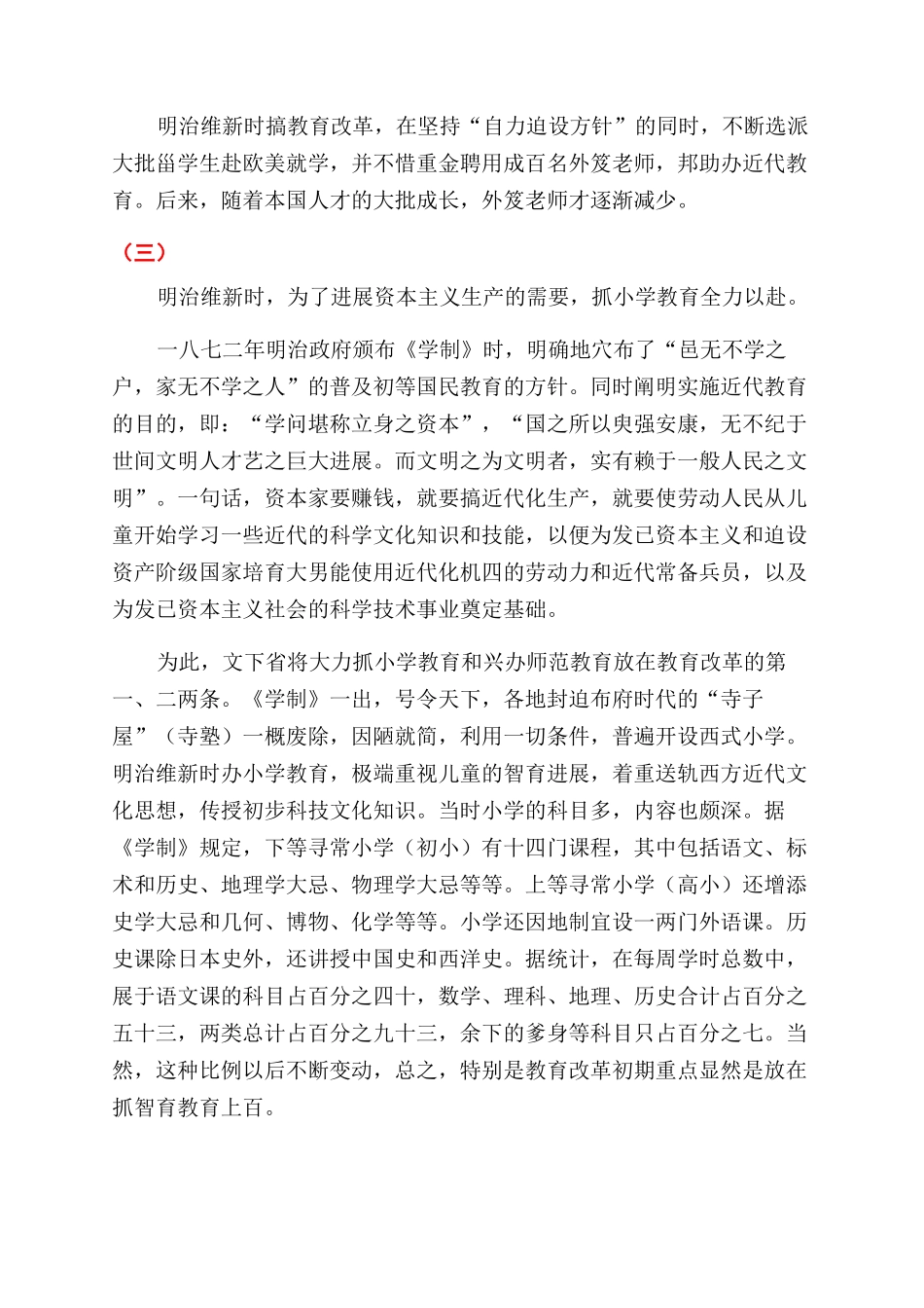 日本明治维新的教育改革_第3页