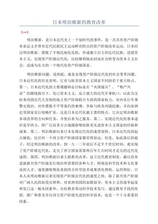 日本明治维新的教育改革