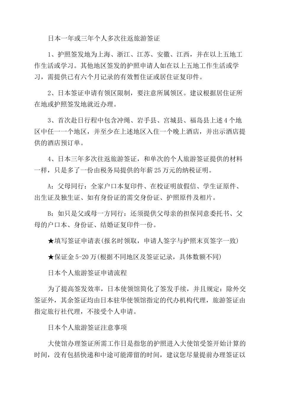 日本旅游签证需要哪些材料_第2页