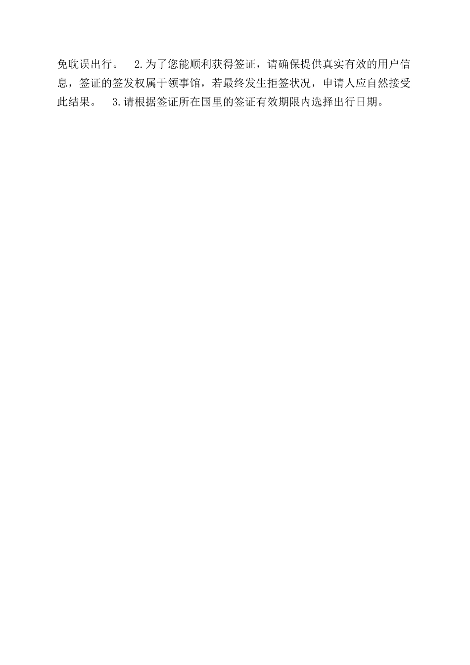 日本旅游签证需要哪些材料_第3页