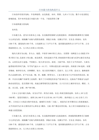 日本最大的岛屿是什么