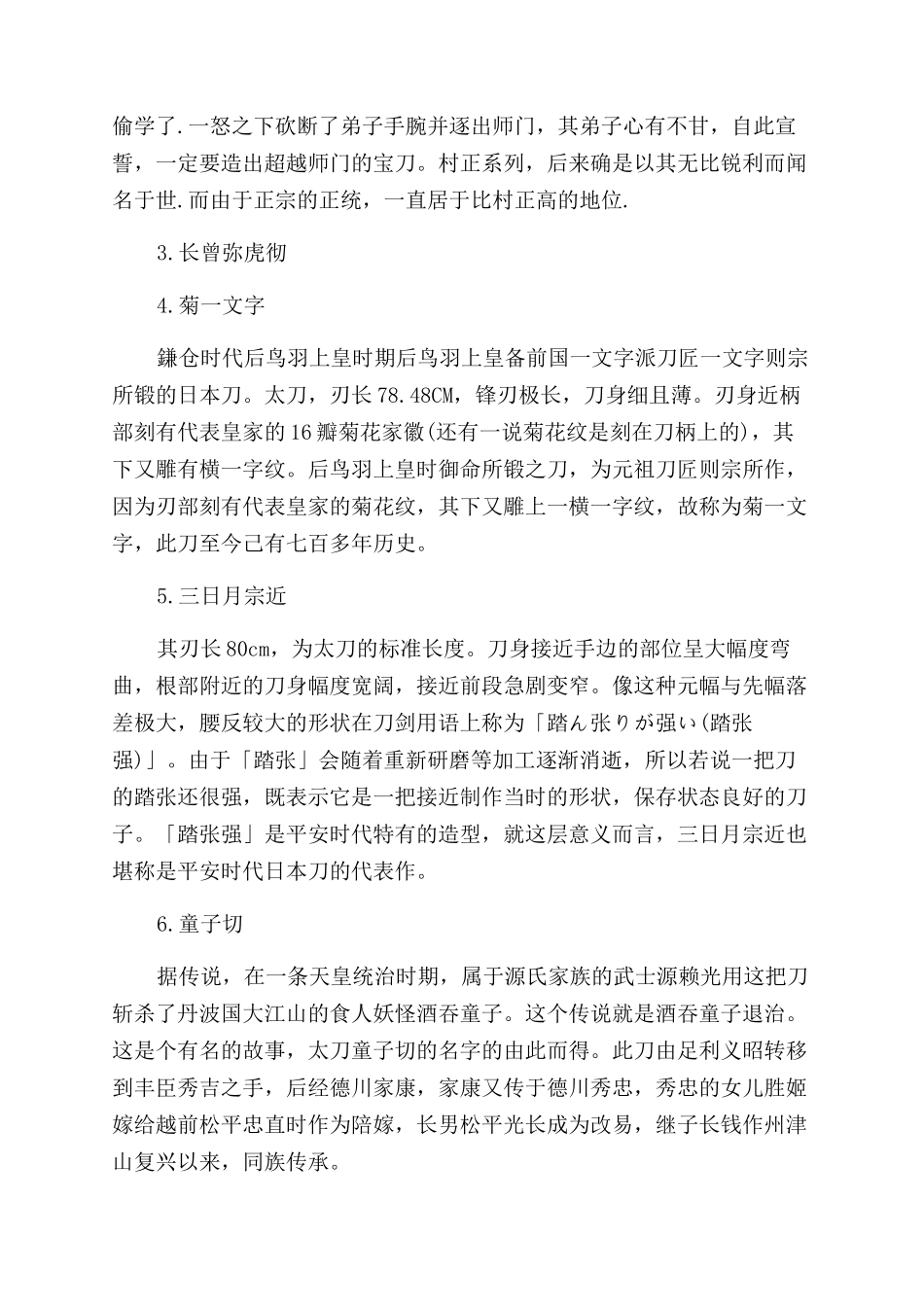 日本最著名的六大武士刀介绍_第2页