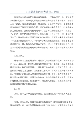 日本最著名的六大武士刀介绍