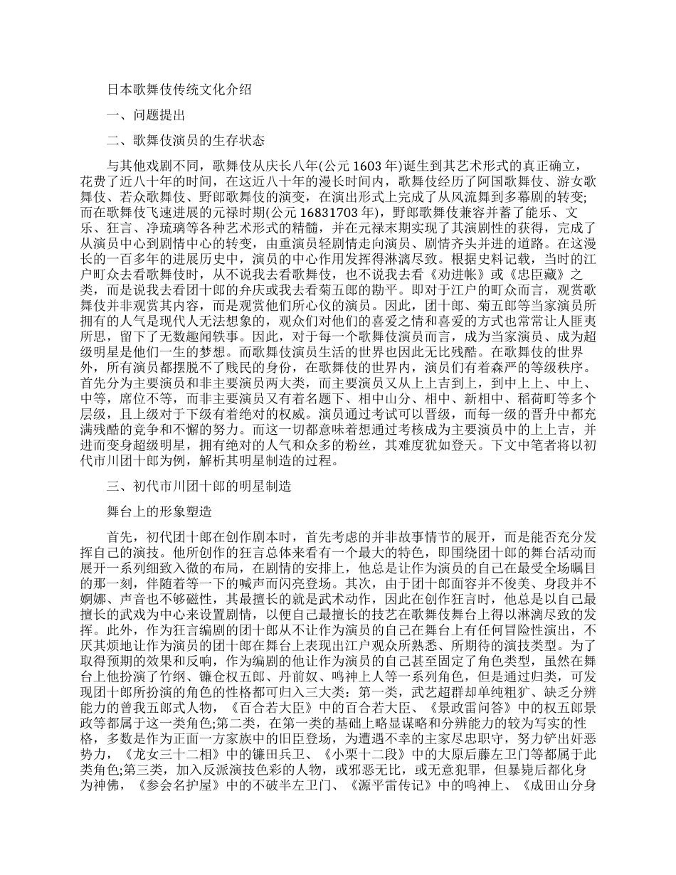 日本歌舞伎传统文化是怎么样的_第1页