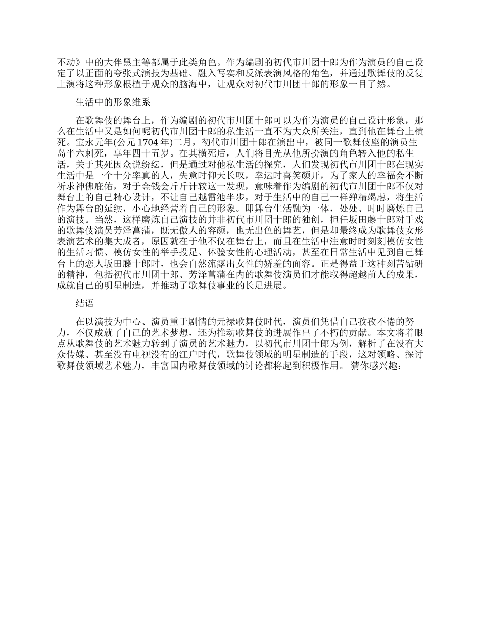 日本歌舞伎传统文化是怎么样的_第2页