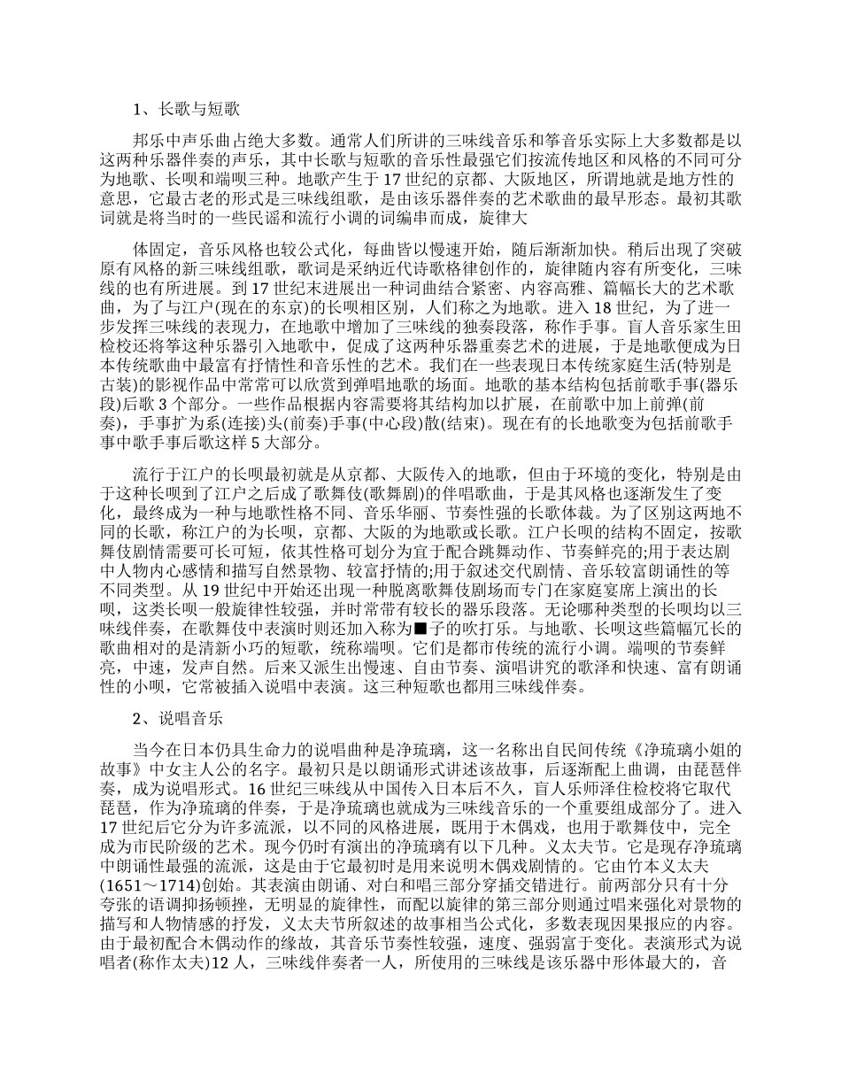 日本有哪些传统音乐_第2页