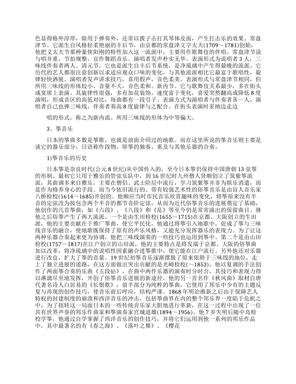 日本有哪些传统音乐_第3页