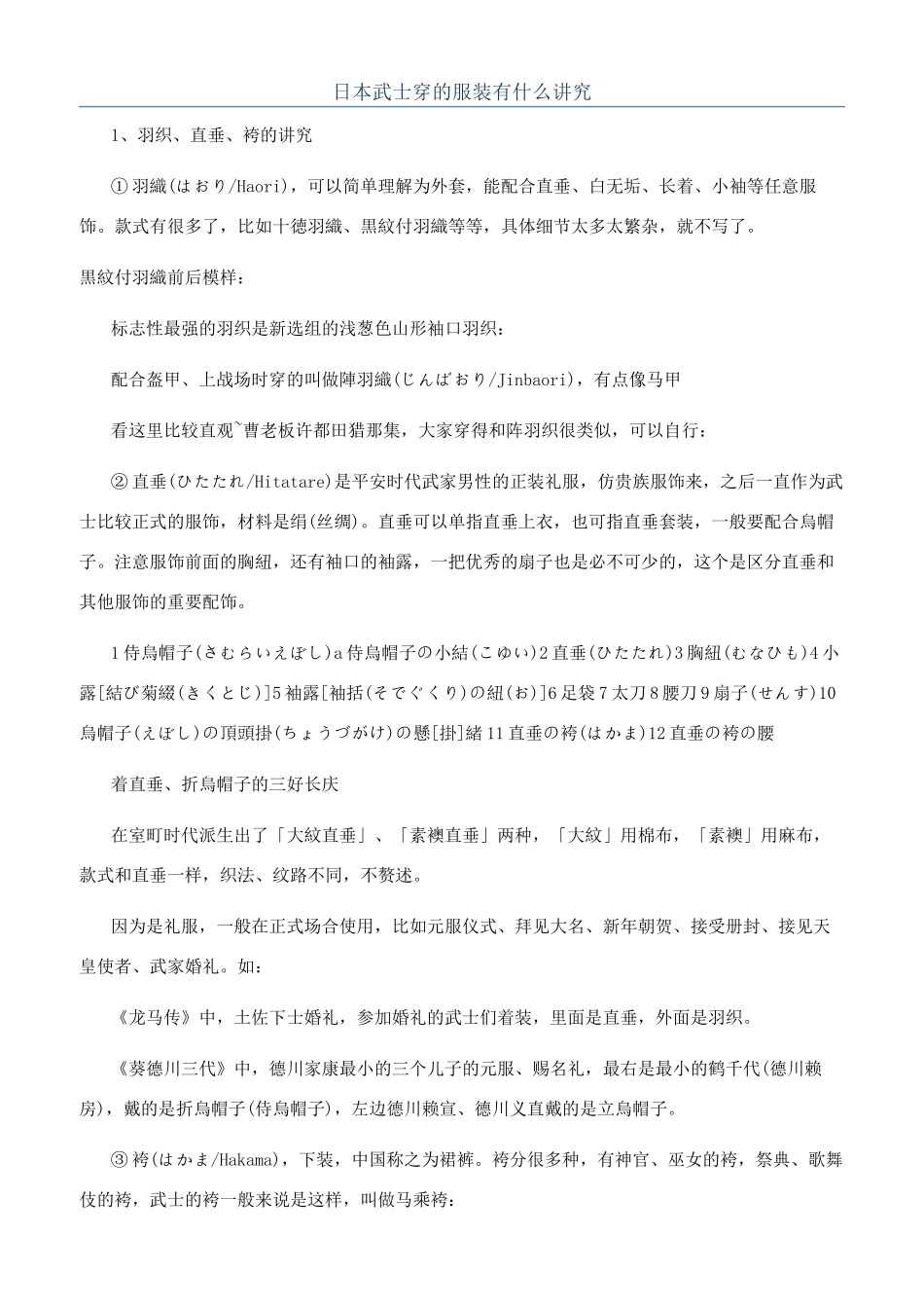 日本武士穿的服装有什么讲究_第1页