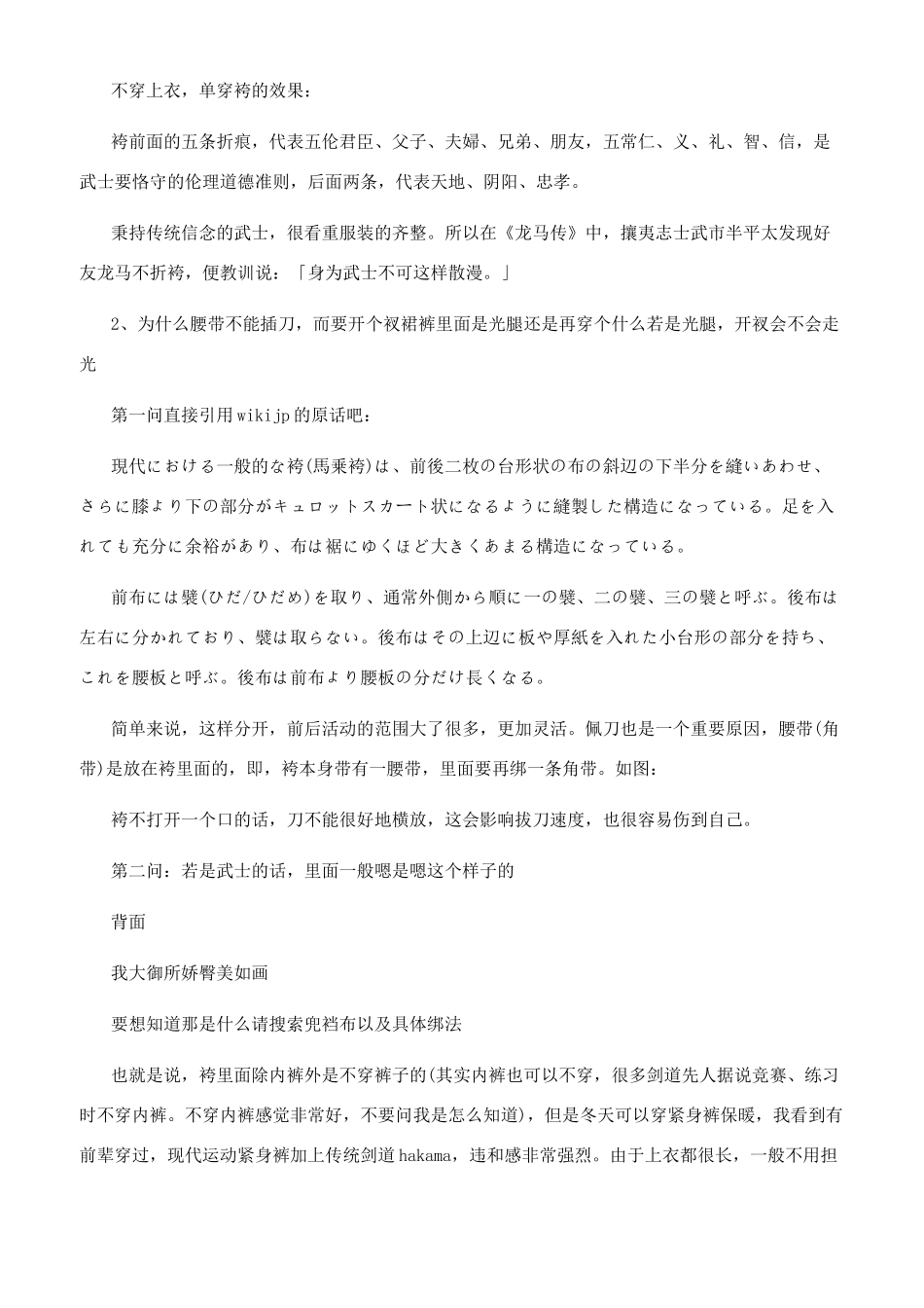 日本武士穿的服装有什么讲究_第2页