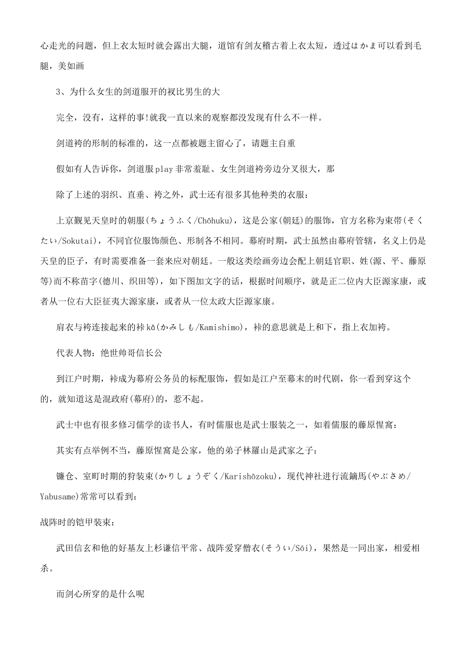 日本武士穿的服装有什么讲究_第3页