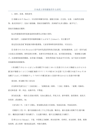 日本武士穿的服装有什么讲究