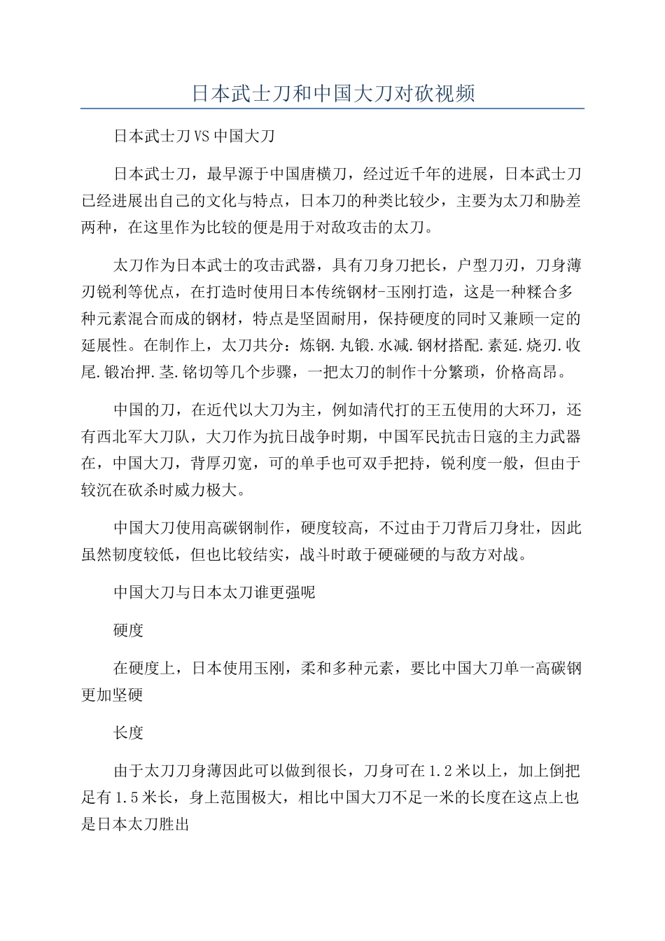 日本武士刀和中国大刀对砍视频_第1页