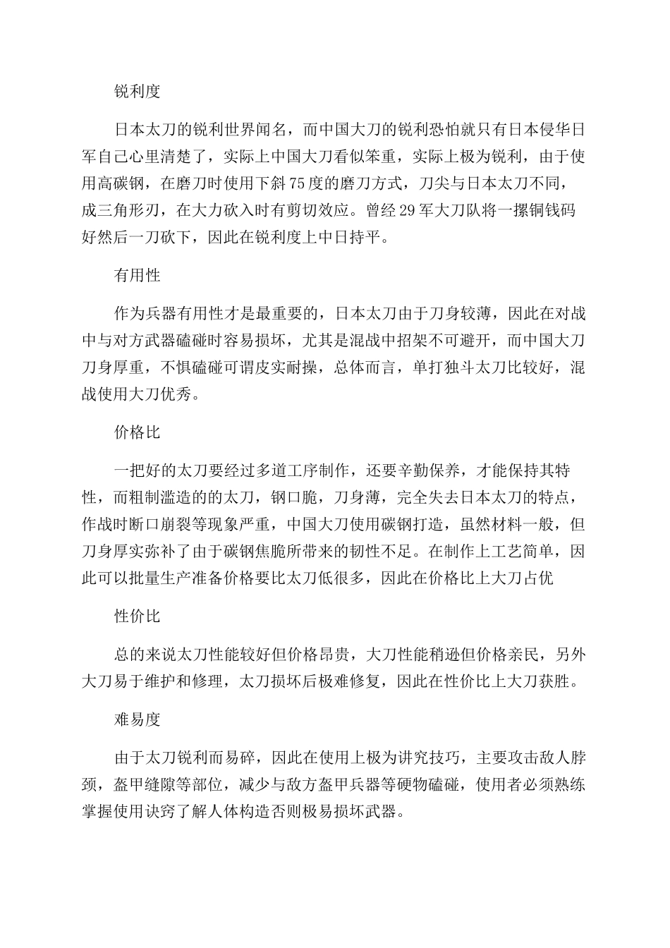 日本武士刀和中国大刀对砍视频_第2页