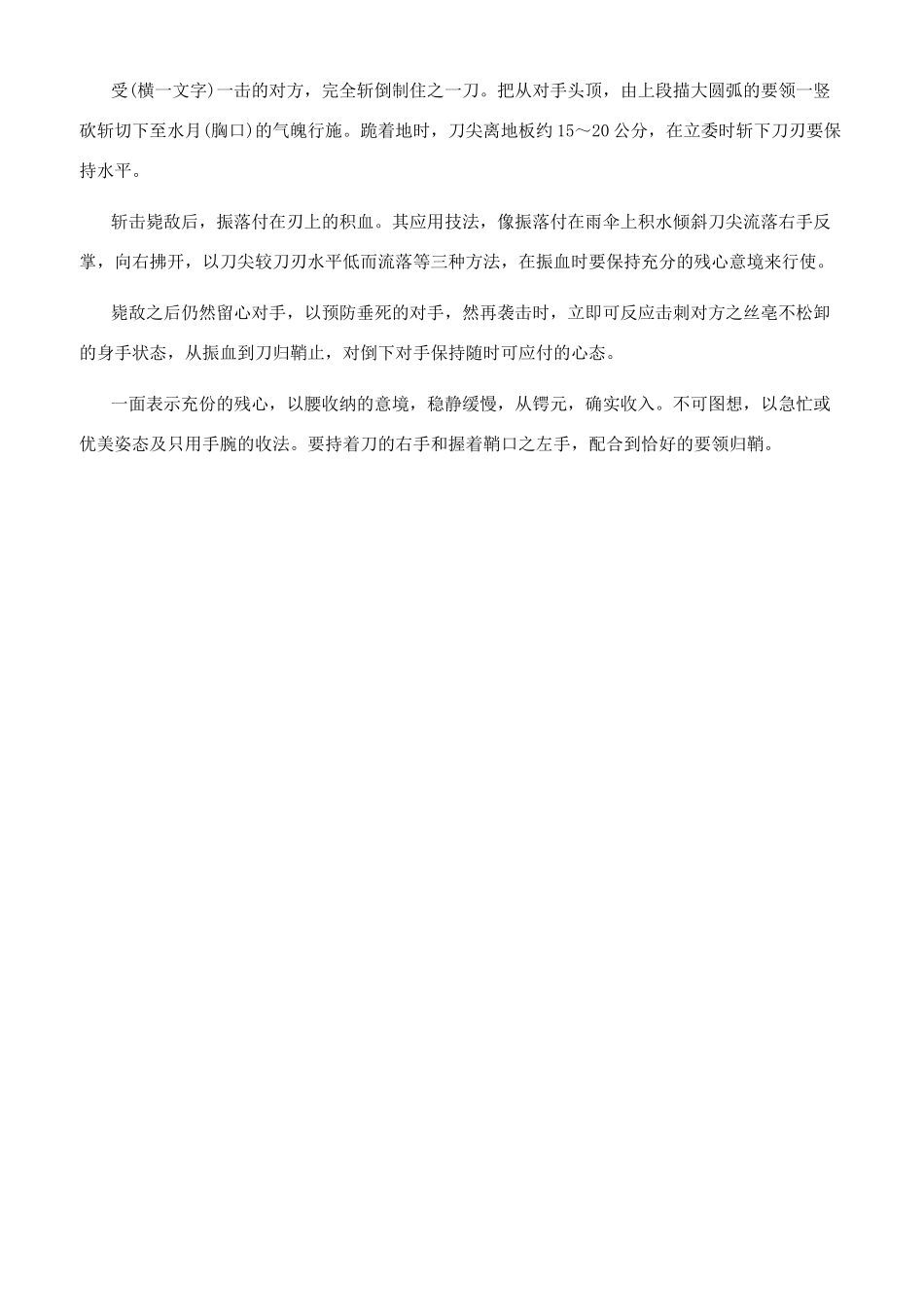 日本武士刀基础刀法视频介绍_第2页