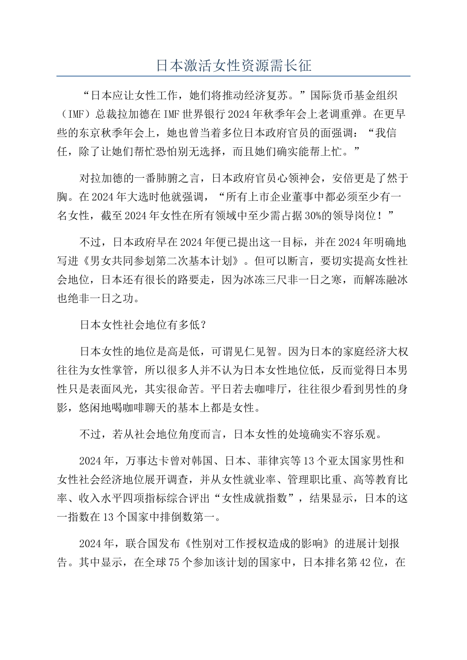 日本激活女性资源需长征_第1页