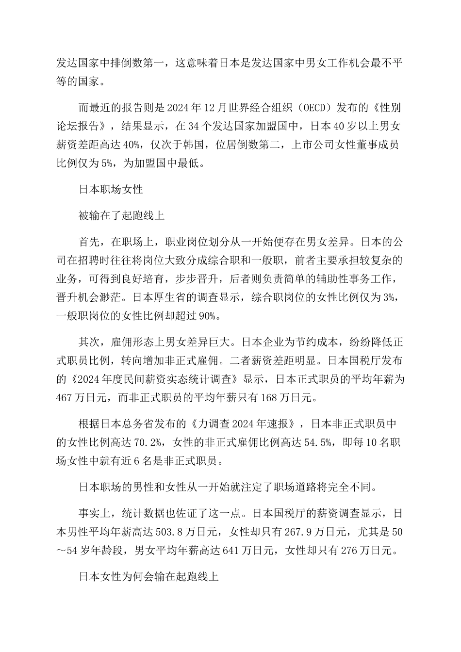 日本激活女性资源需长征_第2页
