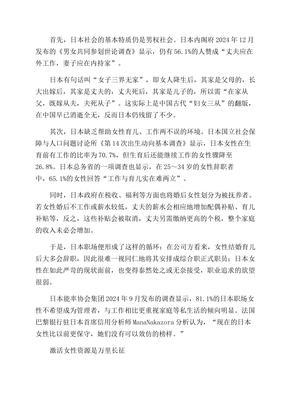 日本激活女性资源需长征_第3页