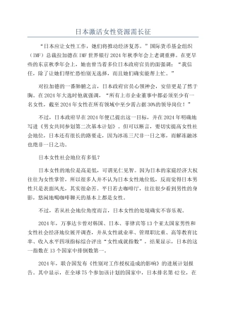 日本激活女性资源需长征