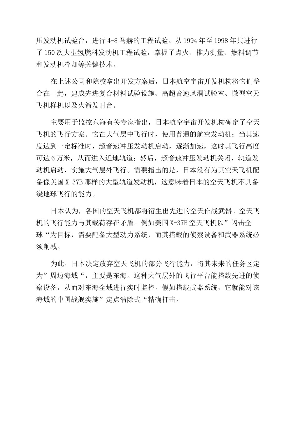 日本测试空天飞机威胁中国东海战舰_第2页
