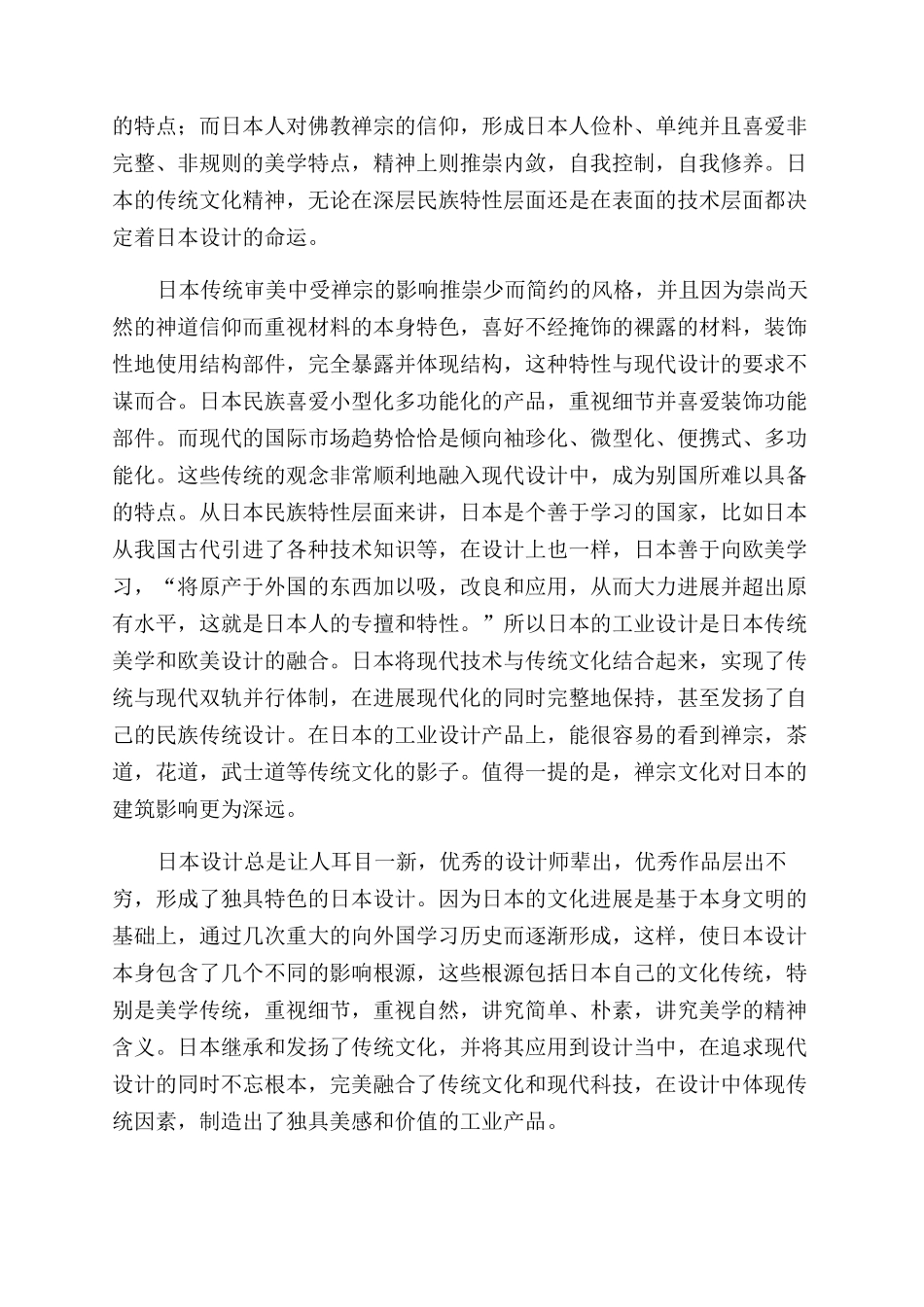 日本现代工业设计对传统美学的继承和发扬_第3页