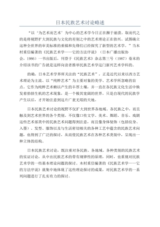 日本民族艺术研究略述
