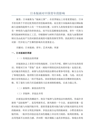 日本版画对中国青年的影响